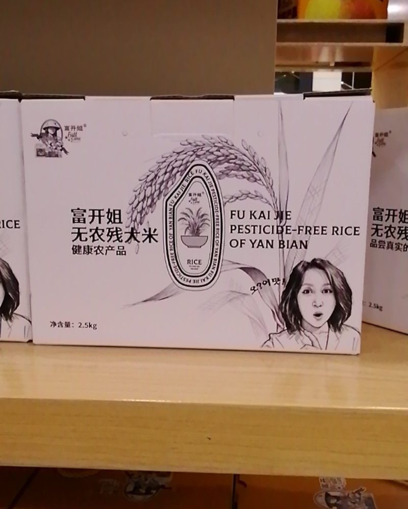 大米