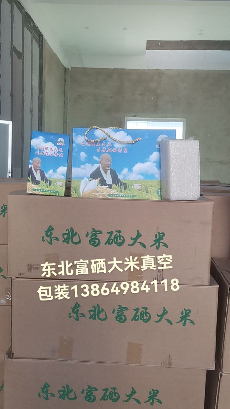 新品上市东北富硒大米专卖店