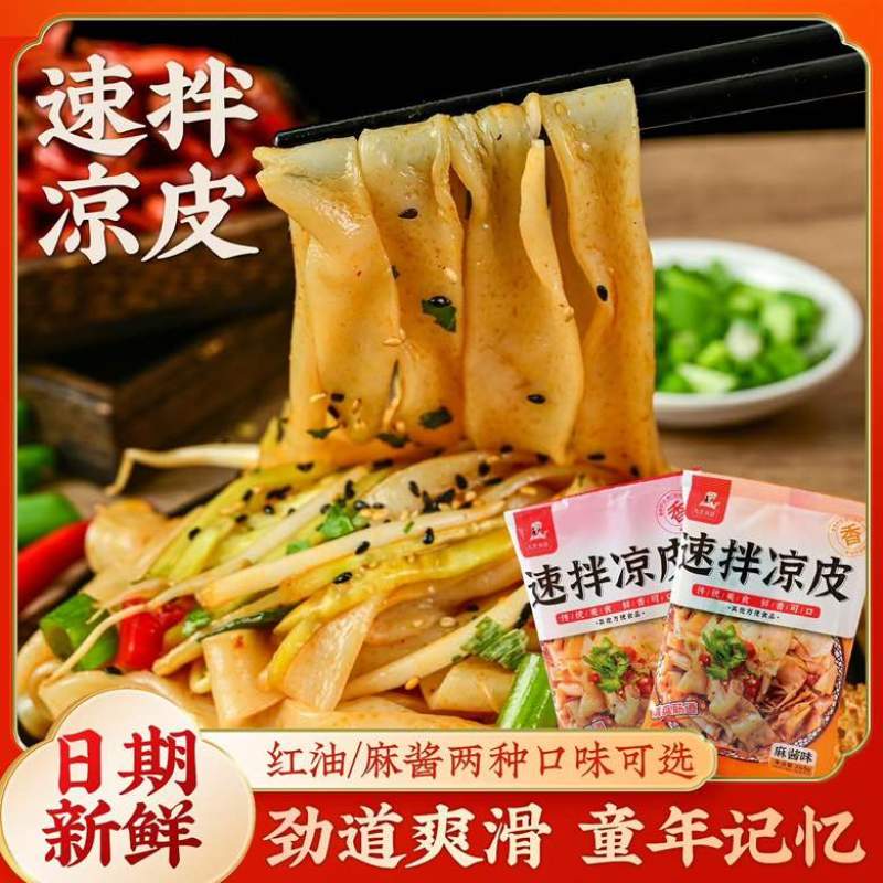 素食凉皮，电商一件代发，量大可谈价，