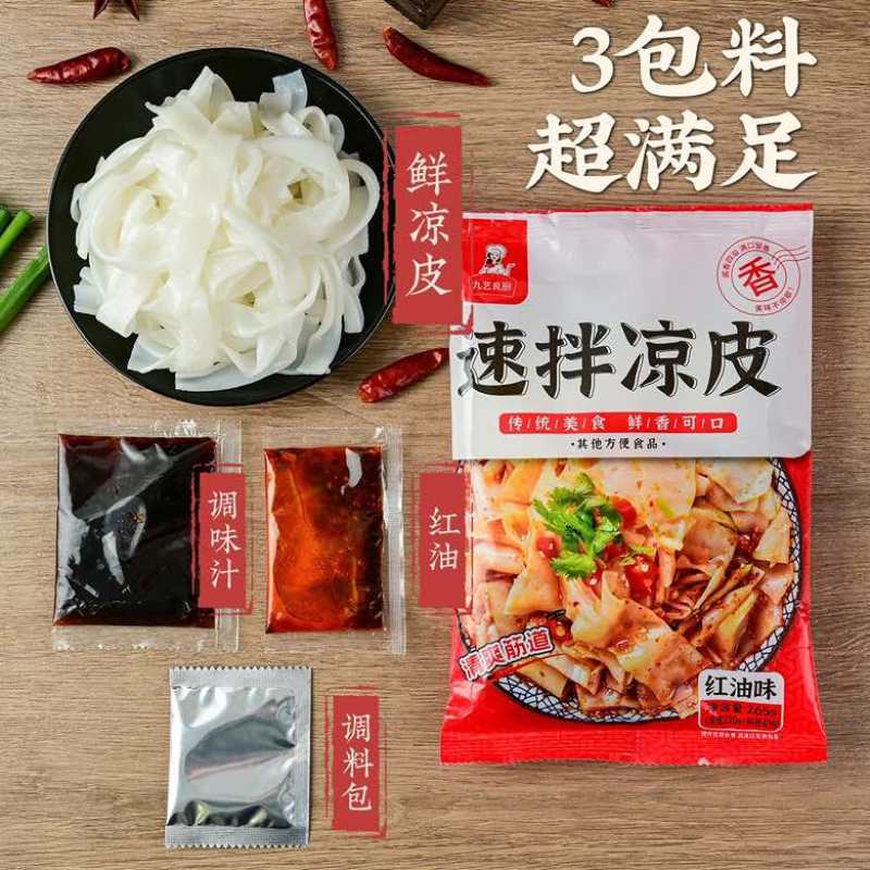 素食凉皮，电商一件代发，量大可谈价，