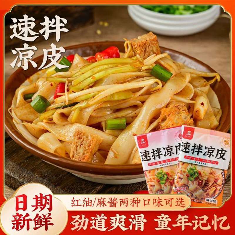 素食凉皮，电商一件代发，量大可谈价，