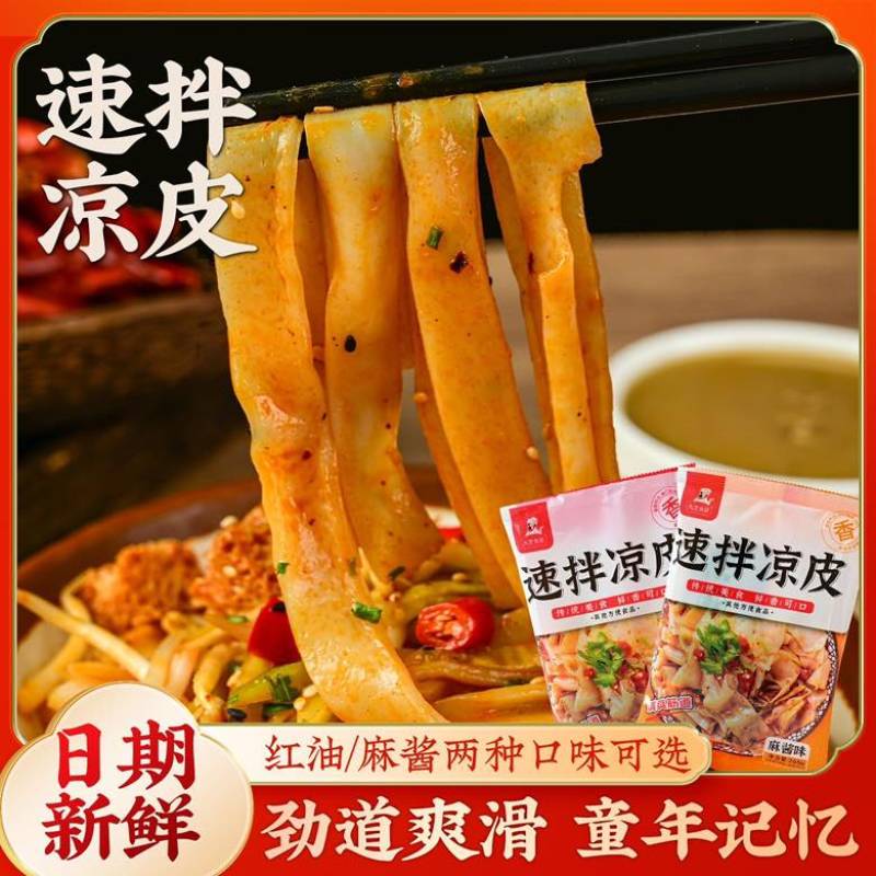 素食凉皮，电商一件代发，量大可谈价，