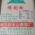 ***面粉，山区原粮，筋道有麦香味