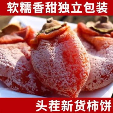 正宗富平流心柿饼