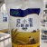 山东，可欣石磨蓝麦面粉