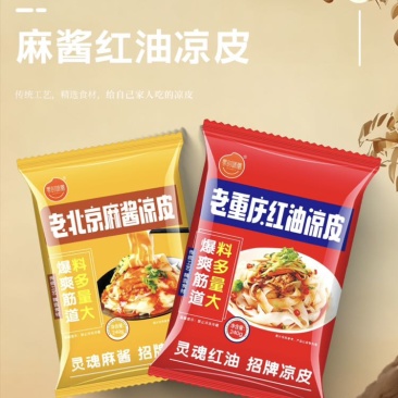 速食凉皮，开袋即食，免煮免蒸，方便快捷，厂里直供一件代发