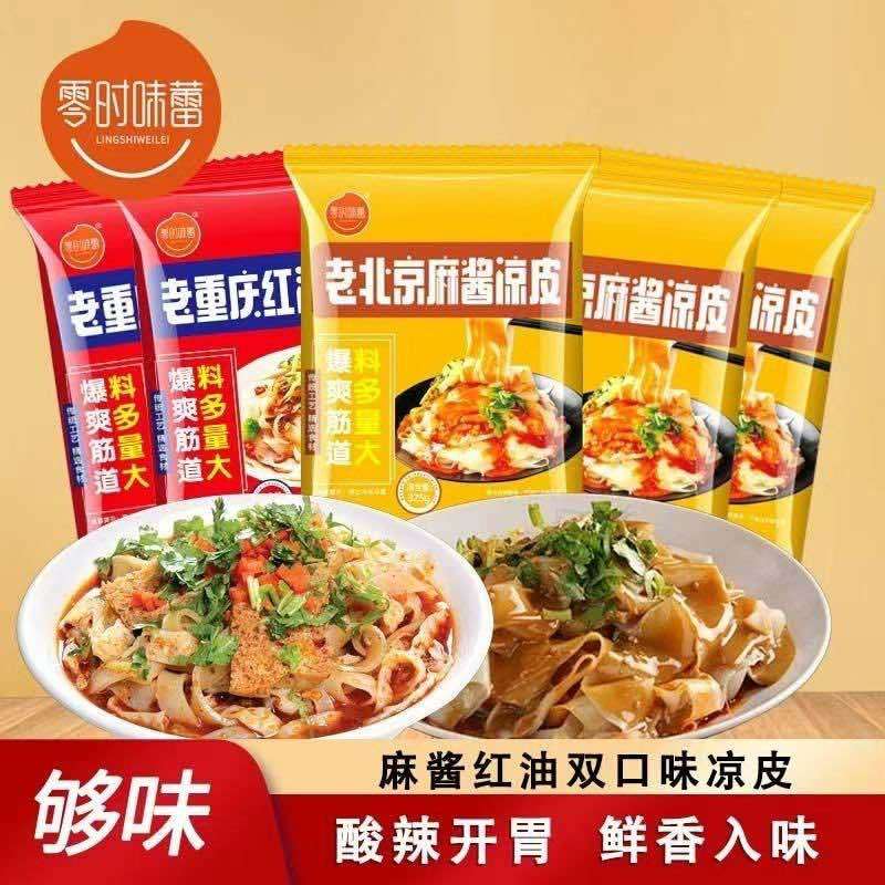 速食凉皮，开袋即食，免煮免蒸，方便快捷，厂里直供一件代发