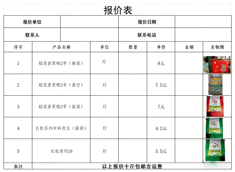 正宗五常大米