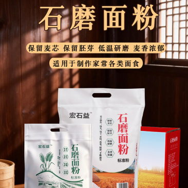 石磨面粉