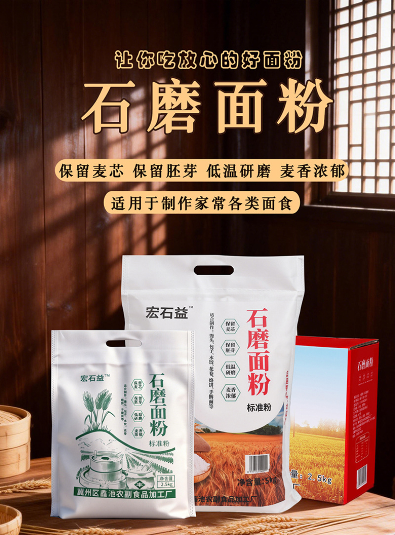 石磨面粉