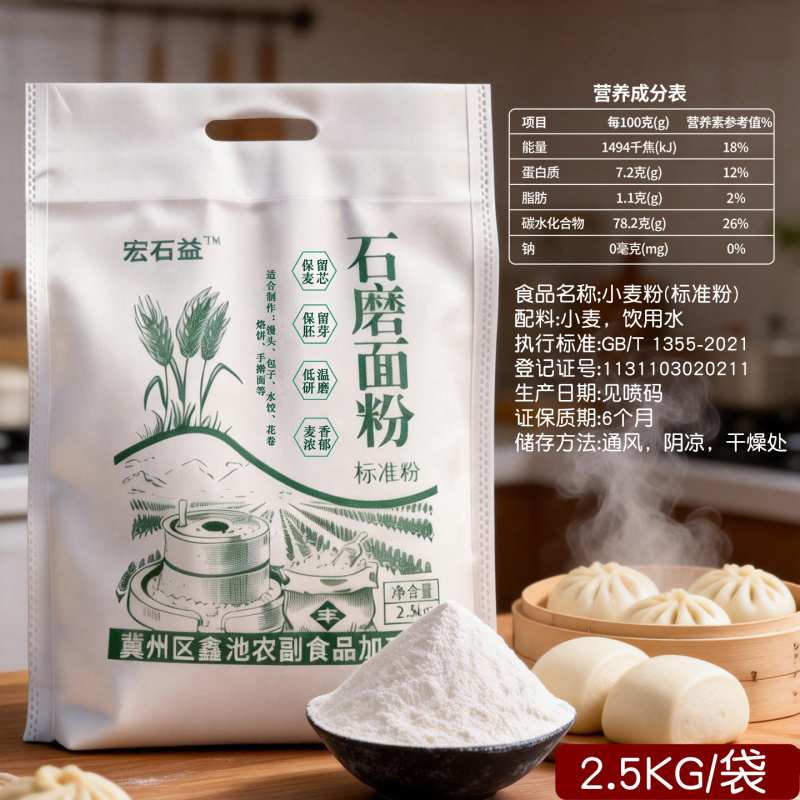 石磨面粉