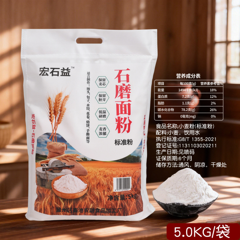 石磨面粉