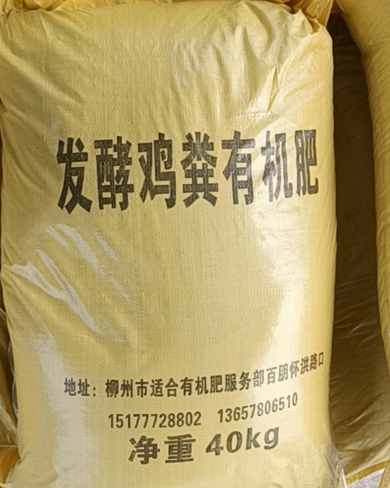 纯鸡粪发酵有机肥