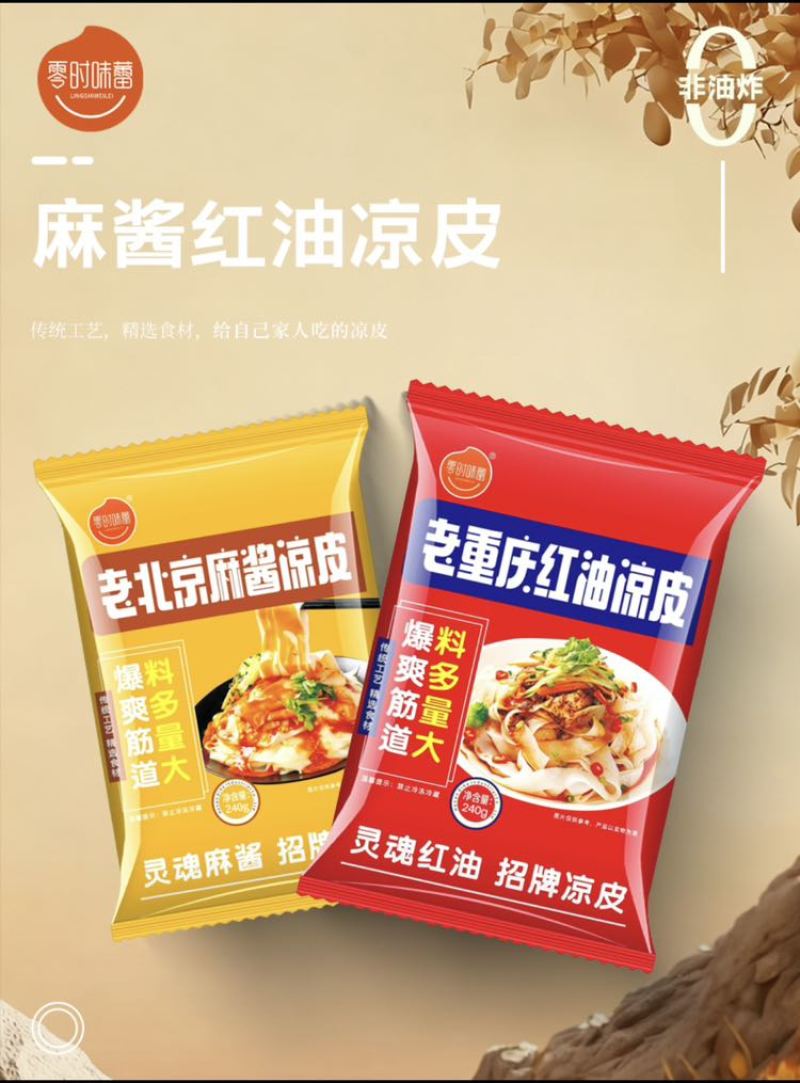 凉皮一件代发，速食凉皮，厂家直发