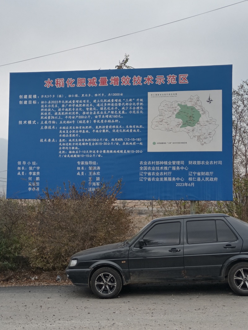桓仁三道河子村，稻花香大米