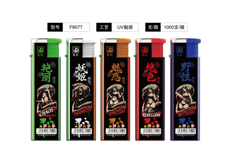 打火机