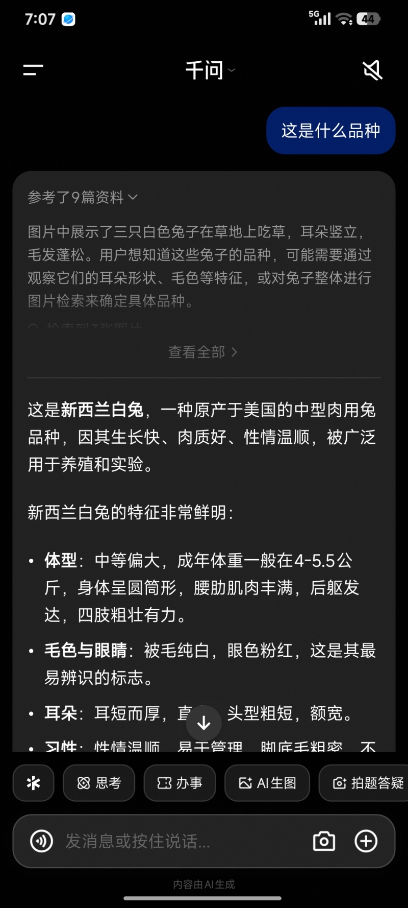 散养新西兰肉兔，两斤左右