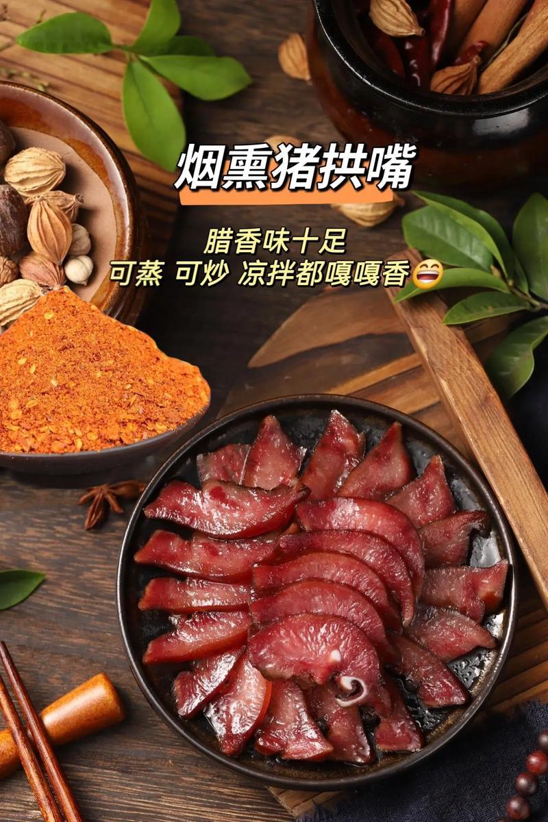 烟熏猪拱嘴，开袋解冻直接食用可炒，可凉拌，真空包装很好用