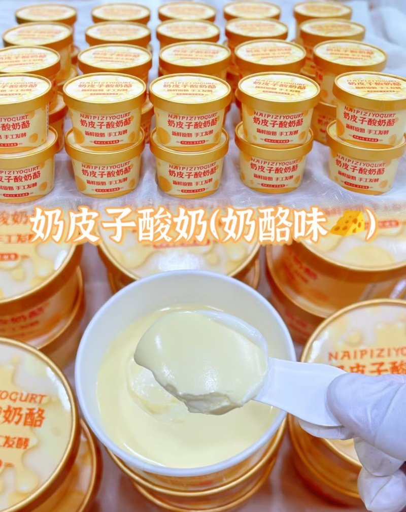 干噎酸奶