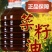 正宗农家菜籽油