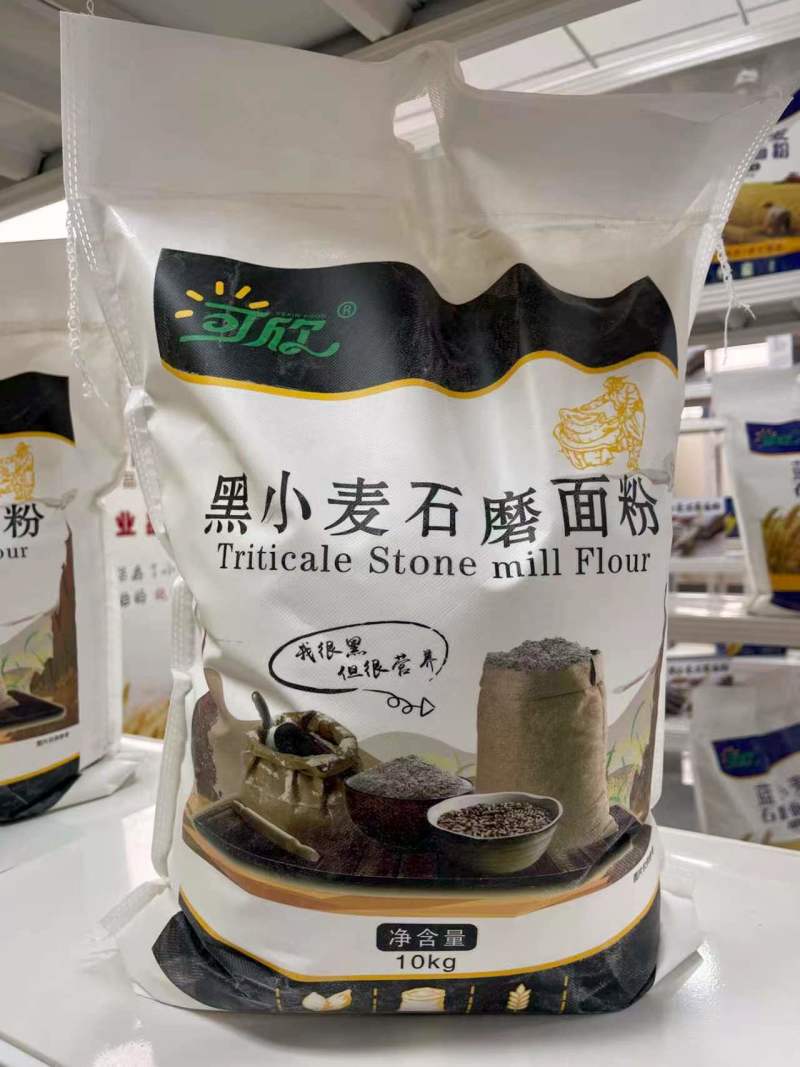 优质石磨黑麦面粉，5斤装，10斤装，20斤装
