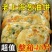 葱油饼供大货电商一件代发