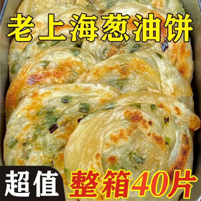 葱油饼供大货电商一件代发