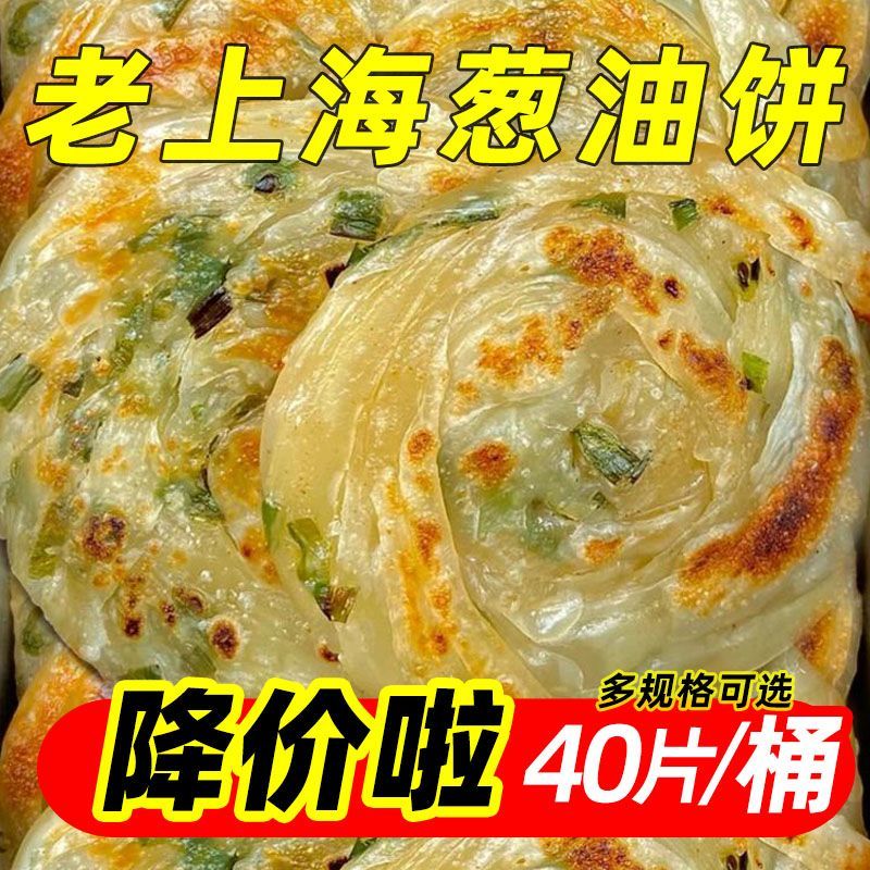 葱油饼供大货电商一件代发