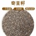 奇亚籽