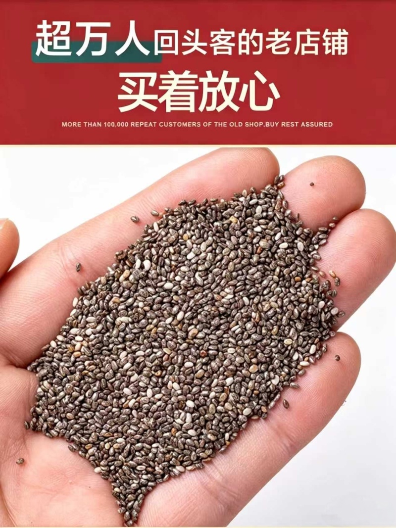 奇亚籽