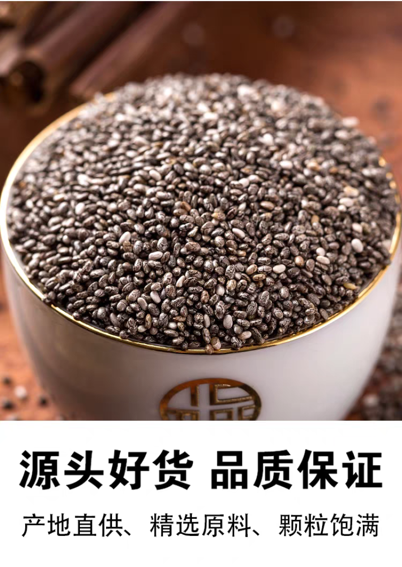 奇亚籽