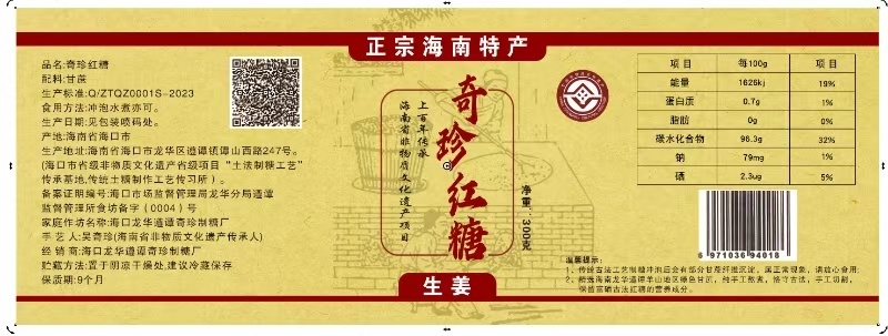 手工红糖