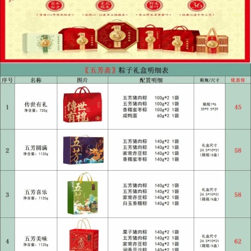 五芳斋粽子，赵大有，一手货源，公司成本价出，适合企业团购送礼