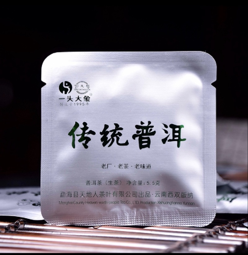 传统普洱口粮茶，5.5一袋装，随身