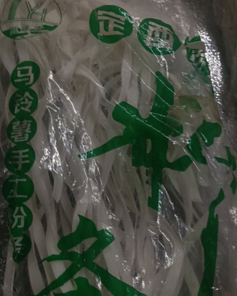 定西宽粉
