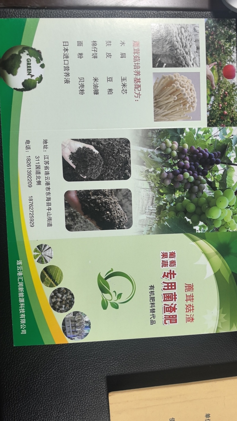 发酵菌渣肥