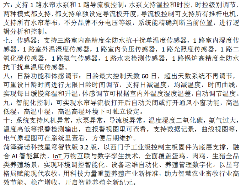 中型蛋鸡肉鸡养猪场用西门子3.2.1版环控器级别循环通风体感