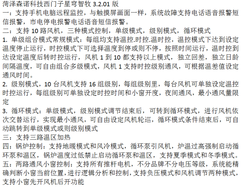 中型蛋鸡肉鸡养猪场用西门子3.2.1版环控器级别循环通风体感