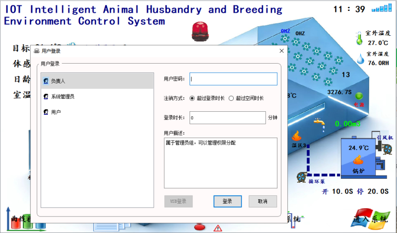 蛋鸡肉鸡猪场养殖西门子版3.2.02版环控器支持水帘导流板幕