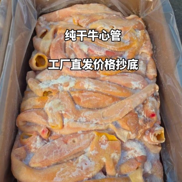纯干牛心管厂家直销量大从优