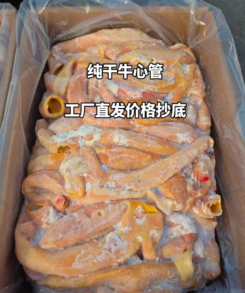 纯干牛心管厂家直销量大从优
