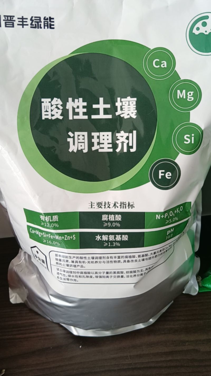 酸性土壤改良剂
