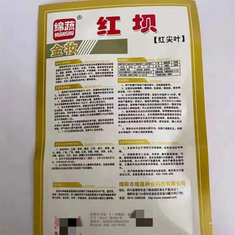 绵蔬金妆红坝莴笋种子红尖叶紫红皮肉绿清香莴苣种籽秋播耐寒高产
