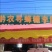 贵州省，镇宁县，六马蜂糖李《黔农寻》鲜果批发零售全国一发