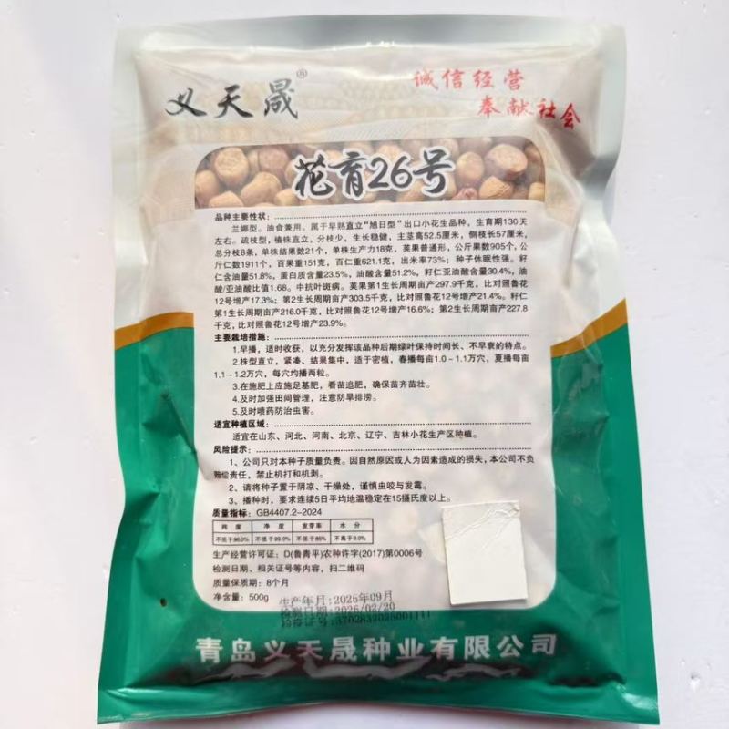 花育26号花生种子早熟油食兼用小花生种籽矮杆榨油山东高油花生