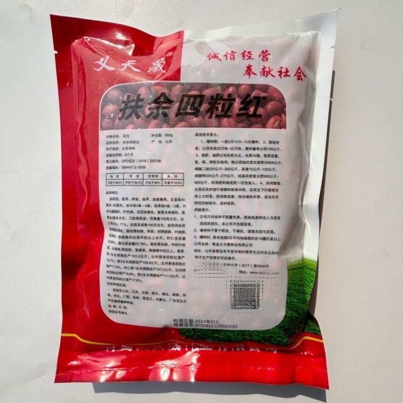 山东扶余四粒红花生种子大田用种多粒型花生种籽食用鲜食油用原装