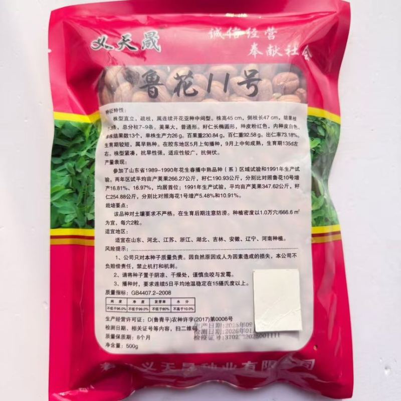 义天晟鲁花11花生种子优质早熟高产耐旱抗病抗倒伏农家春夏优