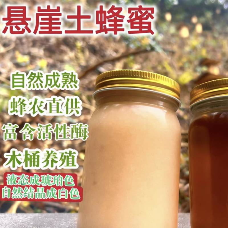 悬崖土蜂蜜