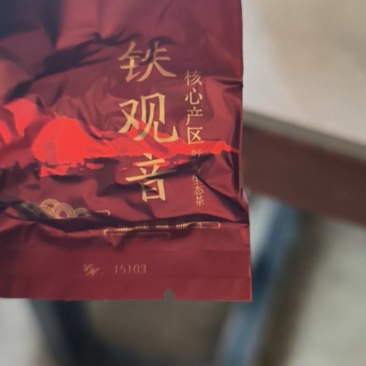 福建安溪铁观音
