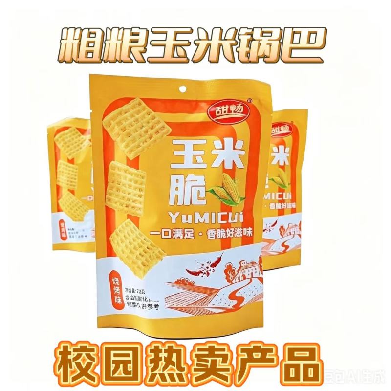 玉米脆